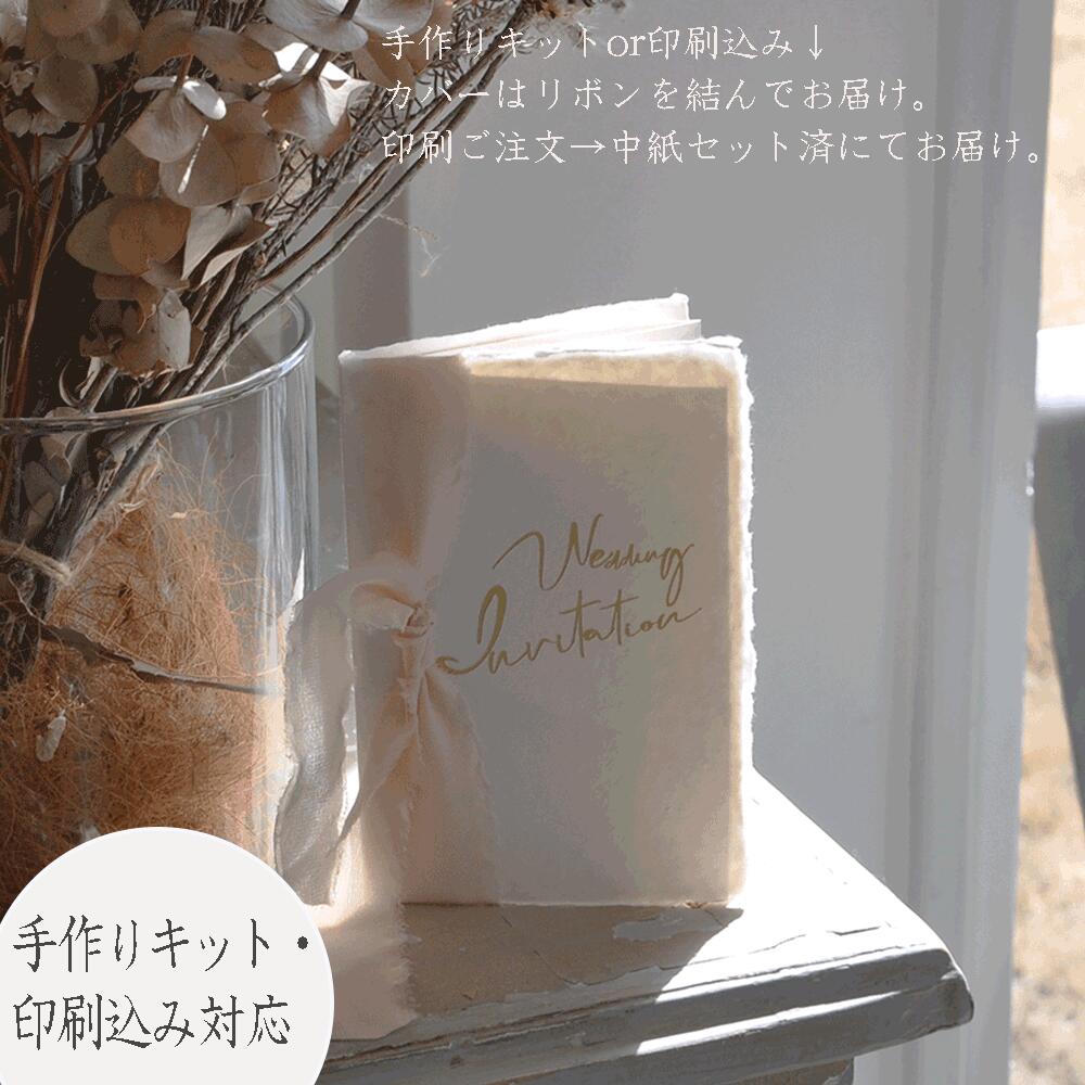 ミシェル結婚式招待状(印刷込)