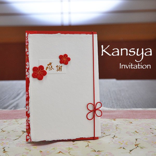 感謝結婚式招待状(印刷込)