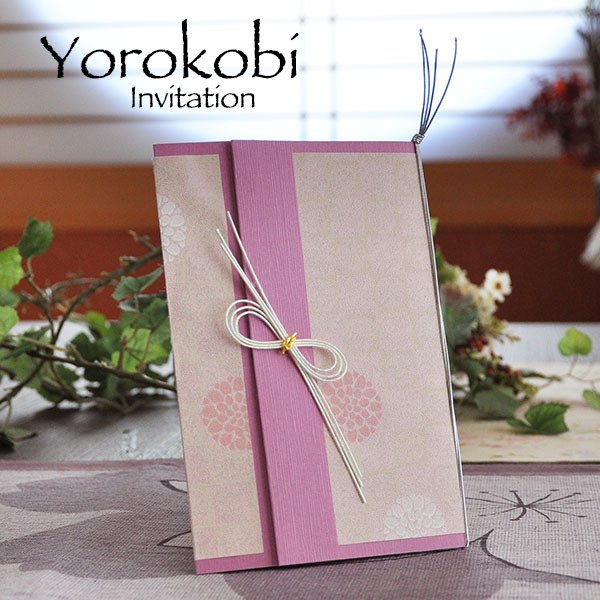 慶【よろこび】結婚式招待状(印刷込)